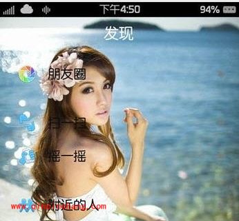 透心凉心飞扬!iPhone微信设置透明皮肤技巧