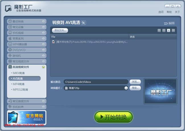 魔影工厂:高清AVI视频格式转换教程