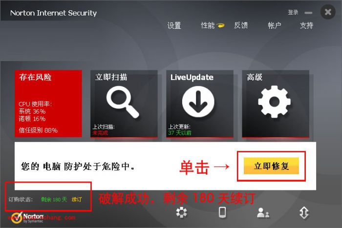 诺顿Norton 360免费使用破解教程