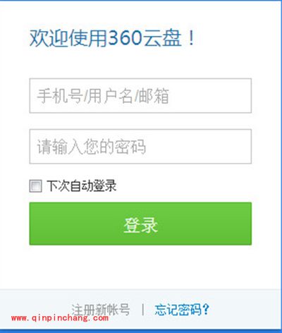 360云盘怎么使用？