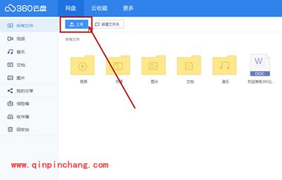 360云盘怎么使用？