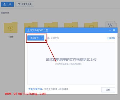360云盘怎么使用？
