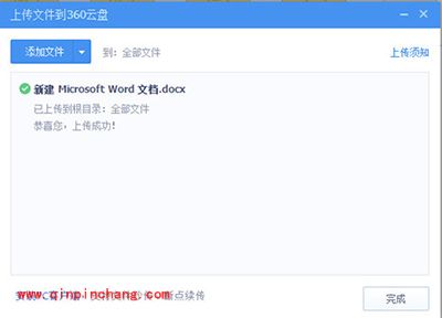 360云盘怎么使用？