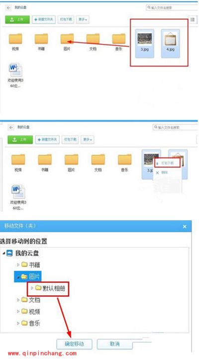 360云盘怎么使用？
