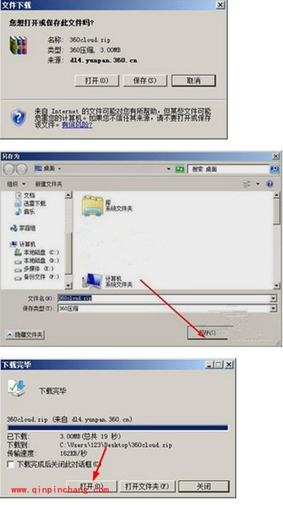 360云盘怎么使用？