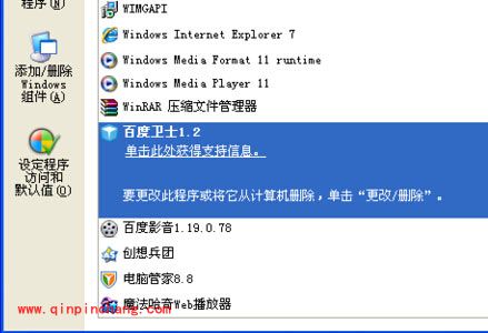 百度卫士无法卸载怎么办?百度卫士的卸载教程