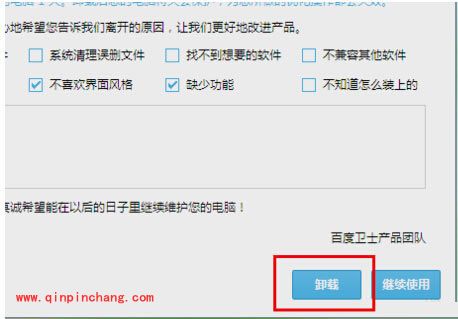 百度卫士无法卸载怎么办?百度卫士的卸载教程