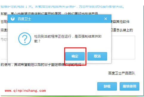 百度卫士无法卸载怎么办?百度卫士的卸载教程