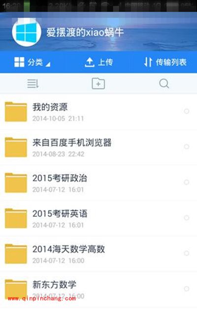 百度云离线下载方法