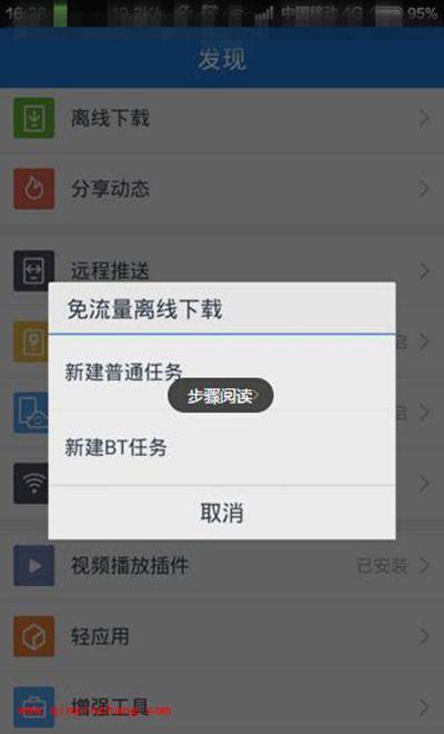 百度云离线下载方法