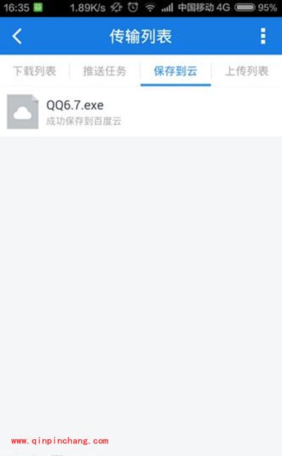 百度云离线下载方法