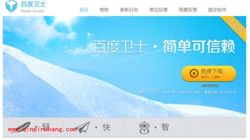 百度卫士的安装其实使用方法介绍