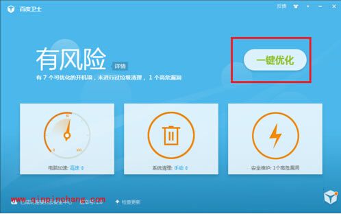 百度卫士的安装其实使用方法介绍