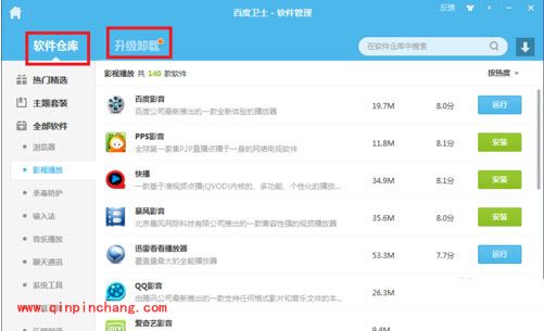 百度卫士的安装其实使用方法介绍