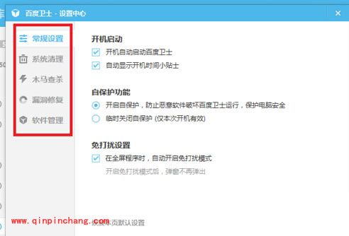 百度卫士的安装其实使用方法介绍