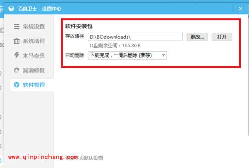 百度卫士的安装其实使用方法介绍