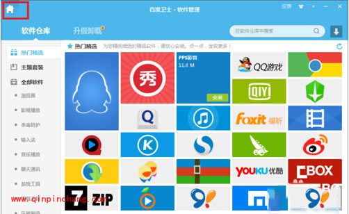 百度卫士的安装其实使用方法介绍