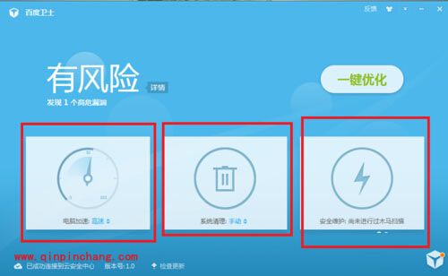 百度卫士的安装其实使用方法介绍