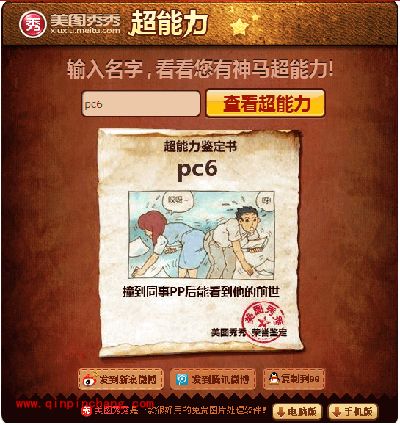 很神奇!美图秀秀超能力测试详解