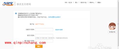 支付宝支付密码修改图文教程