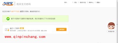 支付宝支付密码修改图文教程