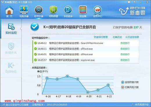 金山毒霸铠甲防御功能可以实现什么？