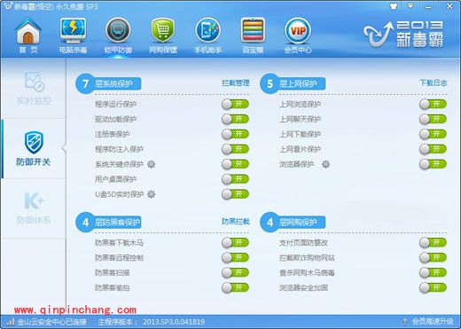 金山毒霸铠甲防御功能可以实现什么？