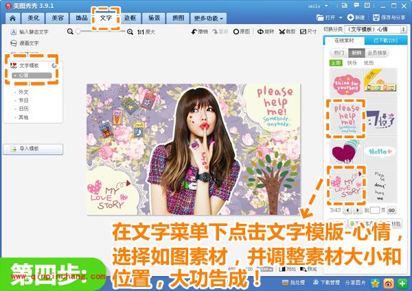 谁都可以玩混搭风 美图秀秀打造创意签名图