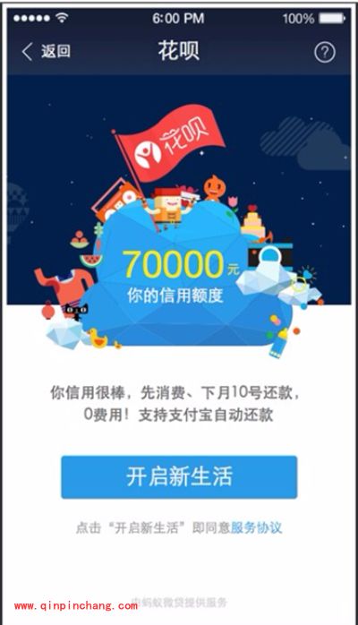 手机支付宝开通蚂蚁花呗服务教程