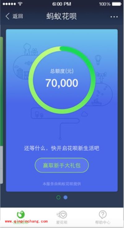 手机支付宝开通蚂蚁花呗服务教程