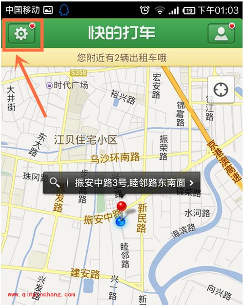 快的打车绑定支付宝的简易教程