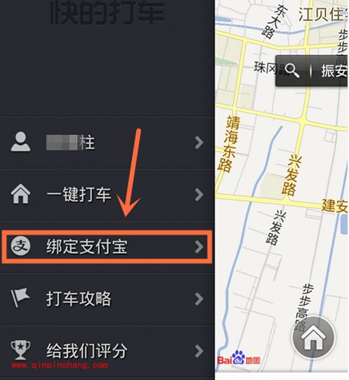 快的打车绑定支付宝的简易教程