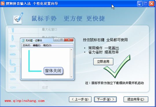 搜狗输入法鼠标手势使用教程