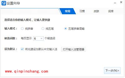 光速输入法教程之细胞词库