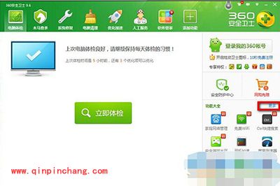 360安全卫士c盘搬家方法