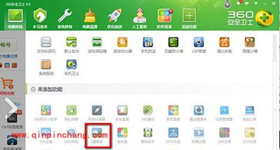 360安全卫士c盘搬家方法