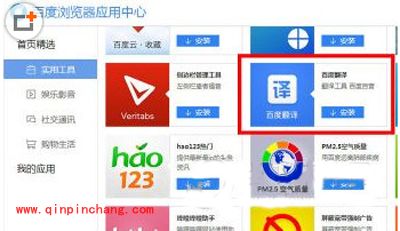 百度浏览器翻译网页文字教程