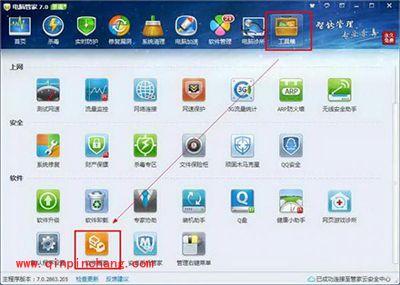 腾讯电脑管家软件搬家怎么用