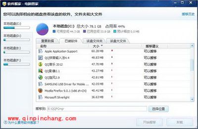 腾讯电脑管家软件搬家怎么用