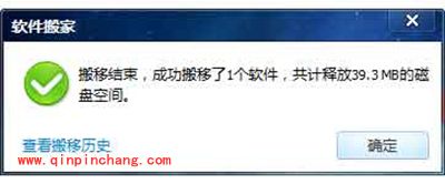 腾讯电脑管家软件搬家怎么用
