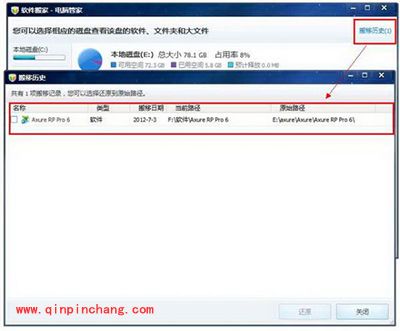 腾讯电脑管家软件搬家怎么用
