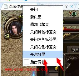 2291游戏浏览器开启游戏分屏的技巧