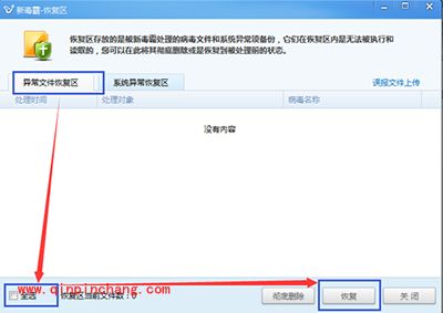 金山毒霸已删除文件恢复方法