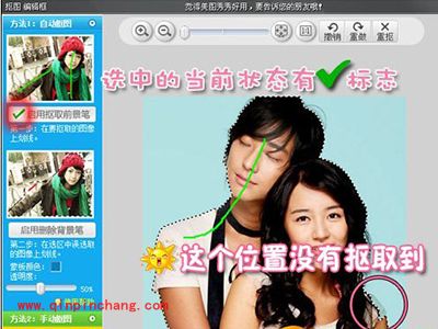 美图秀秀抠图教程