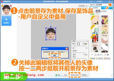 美图秀秀创意无限 DIY Q版全家福