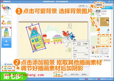 美图秀秀创意无限 DIY Q版全家福