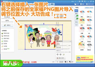 美图秀秀创意无限 DIY Q版全家福