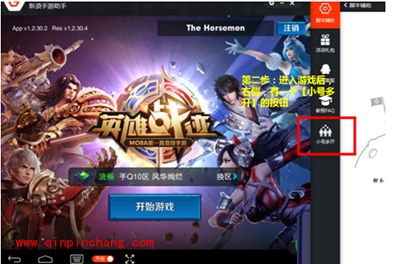 新浪手游助手怎么小号多开？