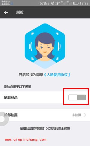 支付宝怎么刷脸登录