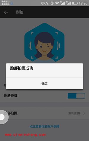 支付宝怎么刷脸登录